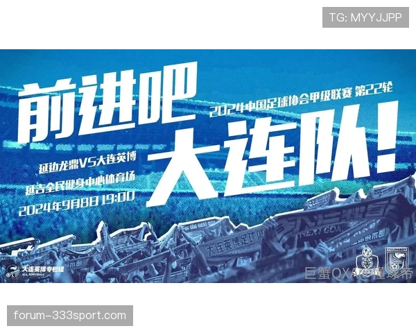 大连英博冲超形势备受关注，球队全力争夺积分