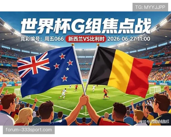 萨勒马克尔斯补时进球：比利时大胜新西兰